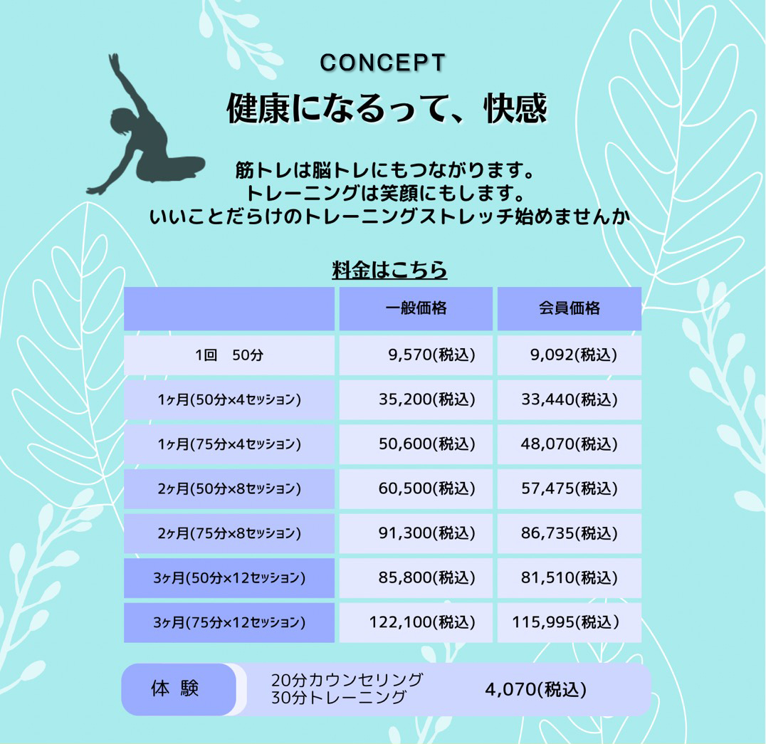 パーソナルトレーニングストレッチ